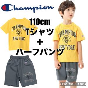 110cm Champion チャンピオン Tシャツ ハーフパンツ キッズ 上下