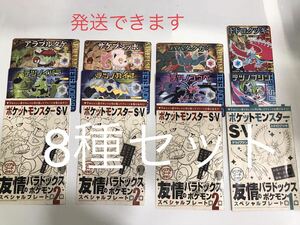 8種セット【発送もしくは番号通知】ポケモン ポケットモンスターSV スカーレット バイオレット コロコロココミック 付録 シリアルコード　