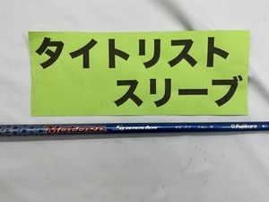 その他 タイトリスト　ドライバー用　モトーレスピーダー　VC7.1　S//0[2541]■神戸長田