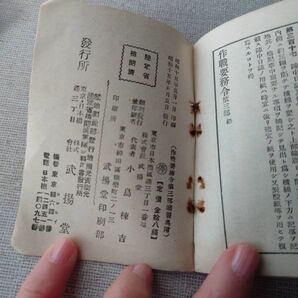 M4615 古い手帳2冊 作戦要務令 労働必携 旧日本軍/戦争資料/昭和レトロ/印刷物/軍隊手帳/当時物の画像7