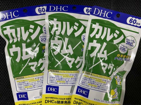 3袋★DHC カルシウム／マグ 60日分(180粒)x3袋★DHC サプリメント★日本全国、沖縄、離島も送料無料★賞味期限2026/03