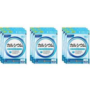 9袋★★★FANCL ファンケル カルシウム 30日分ｘ9袋★日本全国、沖縄、離島も送料無料★賞味期限2026/01