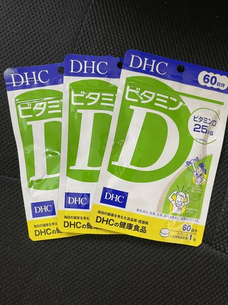 3袋★DHC ビタミンD 60日分(60粒)x3袋【DHC サプリメント】★日本全国、沖縄、離島も送料無料★★賞味期限2026/10