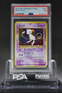 PSA7 ミュウ 化石の秘密 旧裏 #151 MEW HOLO 1997 POKEMON JAPANESE FOSSIL