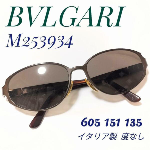 ブルガリ サングラス M253934 605 151 135 イタリア製 メンズ レディース メガネ 黒 ブラウン BVLGARI 車 運転 メガネ イタリア製 春 人気
