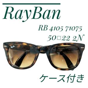  RayBan sunglasses Brown RB410571075 50*22 Wayfarer * folding Italy made RayBan folding type . compact 