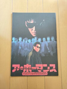 ア・ホーマンス 松田優作 石橋凌 手塚理美 阿木燿子 ポール牧 平沢智子