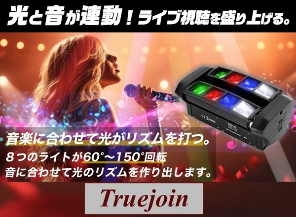 パーティーライト ディスコライト ムービングライト スパイダーライト ステージ照明 楽器 音響機器 dj light SPIDER LIGHT RGBW LED