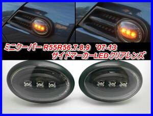 ミニクーパー R55 R56 R57 R58 R59　07-13 サイドマーカー LED クリアレンズ　　外装