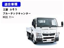 三菱 ふそう ブルーテックキャンター オーナメント 右側 運転席側 トラック用DEPO製_画像3