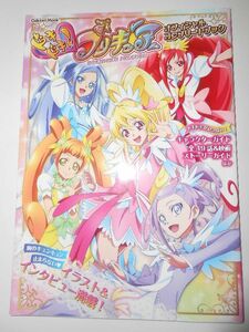 ドキドキ!プリキュア オフィシャルコンプリートブック★アニメディア編集