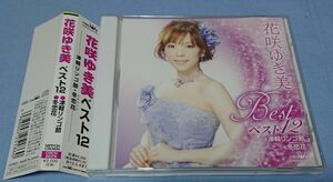 花咲ゆき美 ベスト１２津軽リンゴ節・冬恋花／花咲ゆき美 CD 帯付