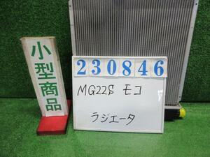 モコ DBA-MG22S ラジエータ S ZEL マルーンブラウンパール 23846