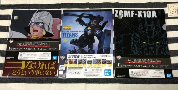 ガンダム 一番くじ クリアファイル & ステッカー 3つセット 未開封品