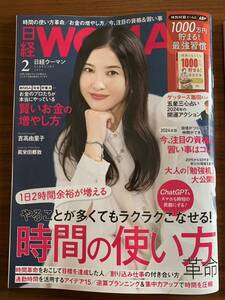 日経ウーマン　2024年2月号　