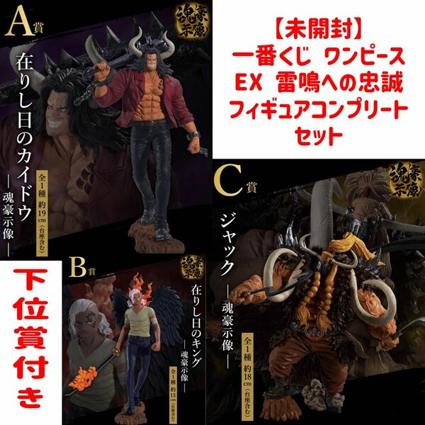 【新品未開封】一番くじ ワンピース EX 雷鳴への忠誠〜魂豪示像〜 ABC賞