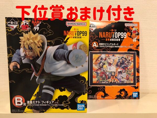 【新品未開封】②一番くじ NARUTOP99 -豪華絢爛忍絵巻-A賞B賞