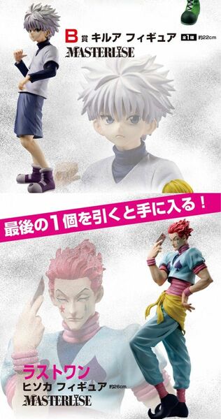 【新品未開封】一番くじHUNTER×HUNTER B賞キルア ラスワン賞ヒソカ