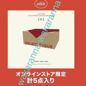 新品gelato piqueジェラートピケ2024年B福袋LADY'S SIZEオンラインストア限定品GELATO PIQUE HAPPY BOX未開封2024グレー 未使用 完売 レア