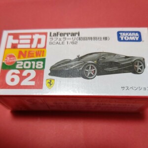 トミカ ラフェラーリ初回特別仕様