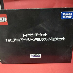 トミカ トイホビーマーケット 1st.アニバーサリーメモリアルトミカセット