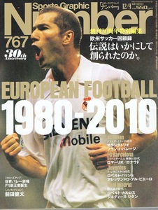 雑誌Sports Graphic Number 767(2010.12/9号)◆欧州サッカー回顧録 1980-2010[伝説はいかにして創られたのか。]◆ジダン/オランダトリオ◆