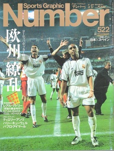 雑誌Sports Graphic Number 522(2001.5/17号)◆欧州繚乱〜ヨーロッパ・サッカー特集◆レアル・マドリー/ロベルト・カルロス/イエロ/アンリ