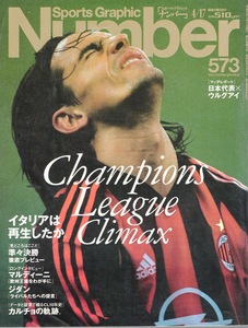 雑誌Sports Graphic Number 573(2003.4/17号)◆Champion's League Climax 準々決勝プレビュー◆イタリアは再生したか/マルディーニ/ジダン