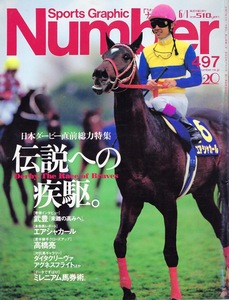 雑誌Sports Graphic Number 497(2000.6/1号)◆伝説への疾駆。〜日本ダービー直前総力特集◆武豊/高橋亮/エアシャカール/アグネスフライト◆