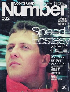 雑誌Sports Graphic Number 502(2000.8/10号)◆スピード快楽主義。◆F1王者の絶対速度感覚〜M.シューマッハー/ニキ・ラウダ/J.バトン◆