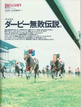 雑誌Sports Graphic Number 292(1992.6/5号)◆ダービー直前競馬総力特集/ミホノブルボン、必勝宣言/無敗伝説/武豊×明石家さんま/天皇賞◆_画像5