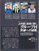 雑誌Sports Graphic Number 548(2002.5/9号)◆World Cup Preview 1〜グループH◆三都主アレサンドロ/表紙：川口能活/中田浩二/小野伸二◆_画像10