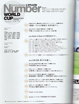 雑誌Sports Graphic Number PLUS 2002「W杯にすべてを。」◆COUNTDOWN SERIES 5◆優勝国を探れ！/32カ国完全ガイド/ジダン/中田英寿/ベロン_画像3