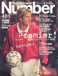  журнал Sports Graphic Number 481(1999.10/21 номер )* Англия * premium sip специальный выпуск * обложка : David * Beckham / man Cesta -*U.*