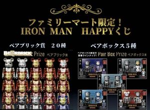 新品 BE@RBRICK Happyくじ Ironman THE INFINITE SAGA アイアンマン A〜E 1〜20 計25個セット　同梱発送可能　　Marvel メディコムトイ