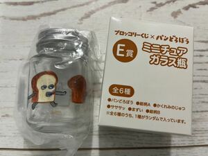 ブロッコリーくじ パンどろぼう E賞 ミニチュアガラス瓶 新品未開封　同梱発送可能