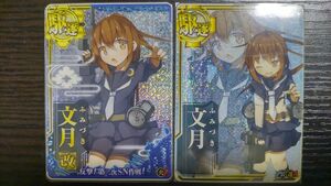 艦これアーケード　文月改　火↑　文月中破　装↓運↑