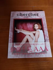 AAA 伊藤千晃フォトブック chercher 写真集