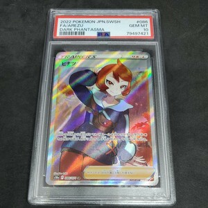 ヒナツ【SR】 086/071 [S10a] PSA 10