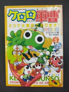 ケロロ軍曹　４コマまんが　その３