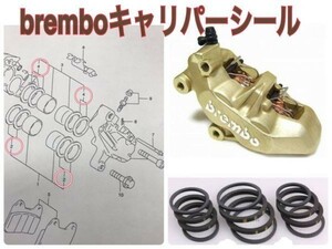 ブレンボ breｍbo 34φ/34mmキャリパーシールset 左右２個 １台分 キャスティング オーバーホールZ2GPZ900RCB750FCBR GSX-RXJR NSR250