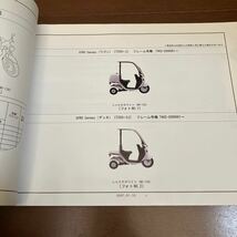 GYRO Canopy パーツカタログ 1版　TC507 TA02-200 ジャイロキャノピー_画像3