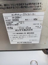 c3A【棚千イアオ051121-22】アイスストッカー製氷機　IM230DM1 200V ホシザキ_画像6