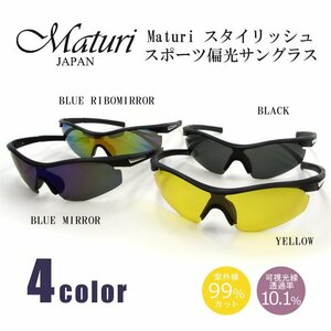 1円~訳あり【Maturi マトゥーリ】スタイリッシュ スポーツ偏光サングラス 超軽量 TK-018 カラー選択 新品*