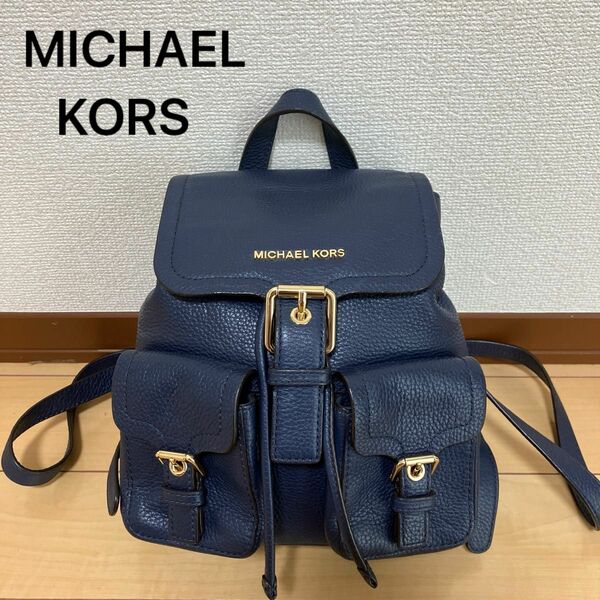 マイケルコース MICHAEL KORS リュック　レザー　ネイビー