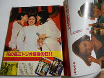 女性自身 1977年昭和52年4 21 山口百恵 森昌子 桜田淳子 西城秀樹 奈美悦子 江ノ電 清水洋子 丸山圭子 都はるみ ビューティーペア_画像2