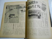 平凡パンチ 1966年昭和41年7 18 ビートルズ帰国後 ボブディラン ペギーニール 我妻マリ 早田雄二 モッズ本場カーナビ ロンドンバニーガール_画像6