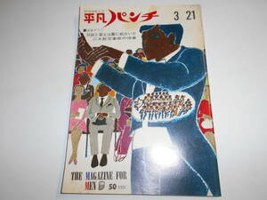 平凡パンチ 1966年昭和41年3 21 羽田と富士山麓航空機事故の惨事 性病の実態 スカルノ大統領 アン マーグレット カラヤン リカダイアリーナ