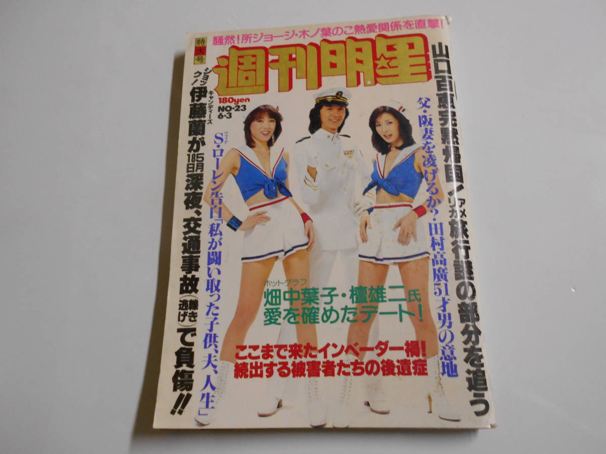 2025年最新】Yahoo!オークション -明星 1979(雑誌)の中古品・新品・古本一覧 2025年最新】Yahoo!オークション -明星 1979(雑誌)の中古品・新品・古本一覧