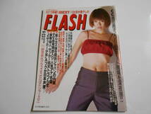 FLASH フラッシュ 1998年平成10年6 23 三浦知良 アンディフグ 青田典子 氏神一番 松田聖子 Cocco 珍獣 ショムニ美人 三枝実央 王貞治_画像1